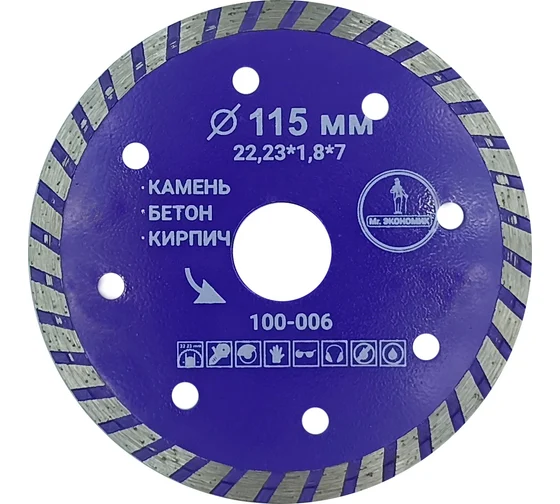 Диск алмазный бетон 115х22,2х1,9мм турбо Mr.Экономик