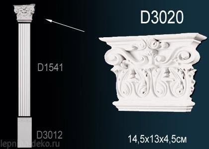 ПУ Перфект Капитель пилястры 40х130х145 D3020