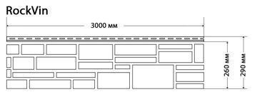 Сайдинг  "RockVin" 3000х260мм 1шт-0,78м2 / 1уп-8шт