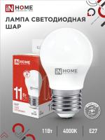 Лампа светодиодная 11,0W Е27 Led 4000К шар нейтральный белый свет IN HOME