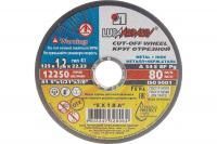 Круг отрезной 125х1,2х22,2мм нерж сталь Луга
