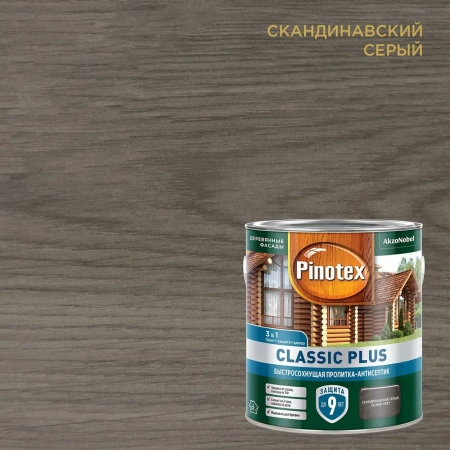 Пинотекс Classiс plus скандинавский серый 9,0л 10%---