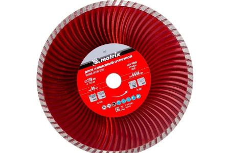 Диск алмазный ж/б 230х22,2х3,2мм турбо Matrix