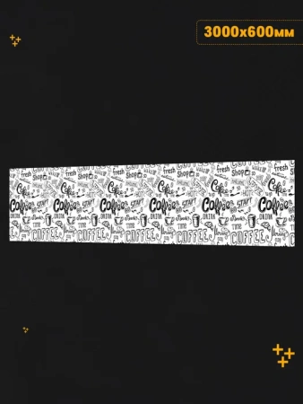 Фартук кухонный 3000х600х1,5мм Кофе белый