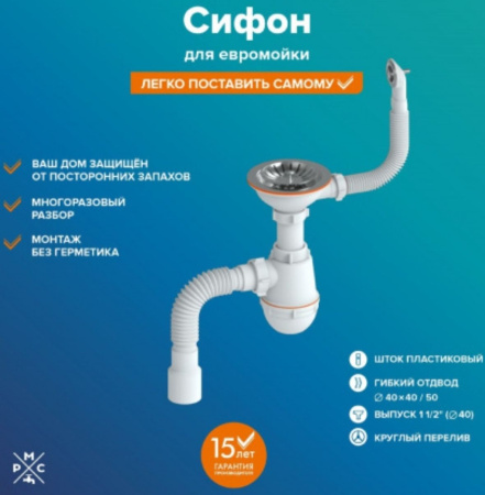 Сифон для мойки 3 1/2 с переливом круглым РМС